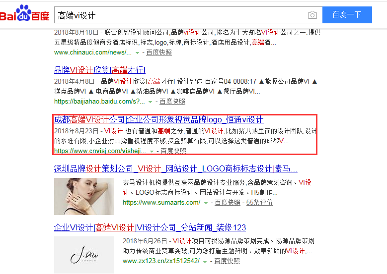 成都高端vi設計關鍵詞優(yōu)化案例