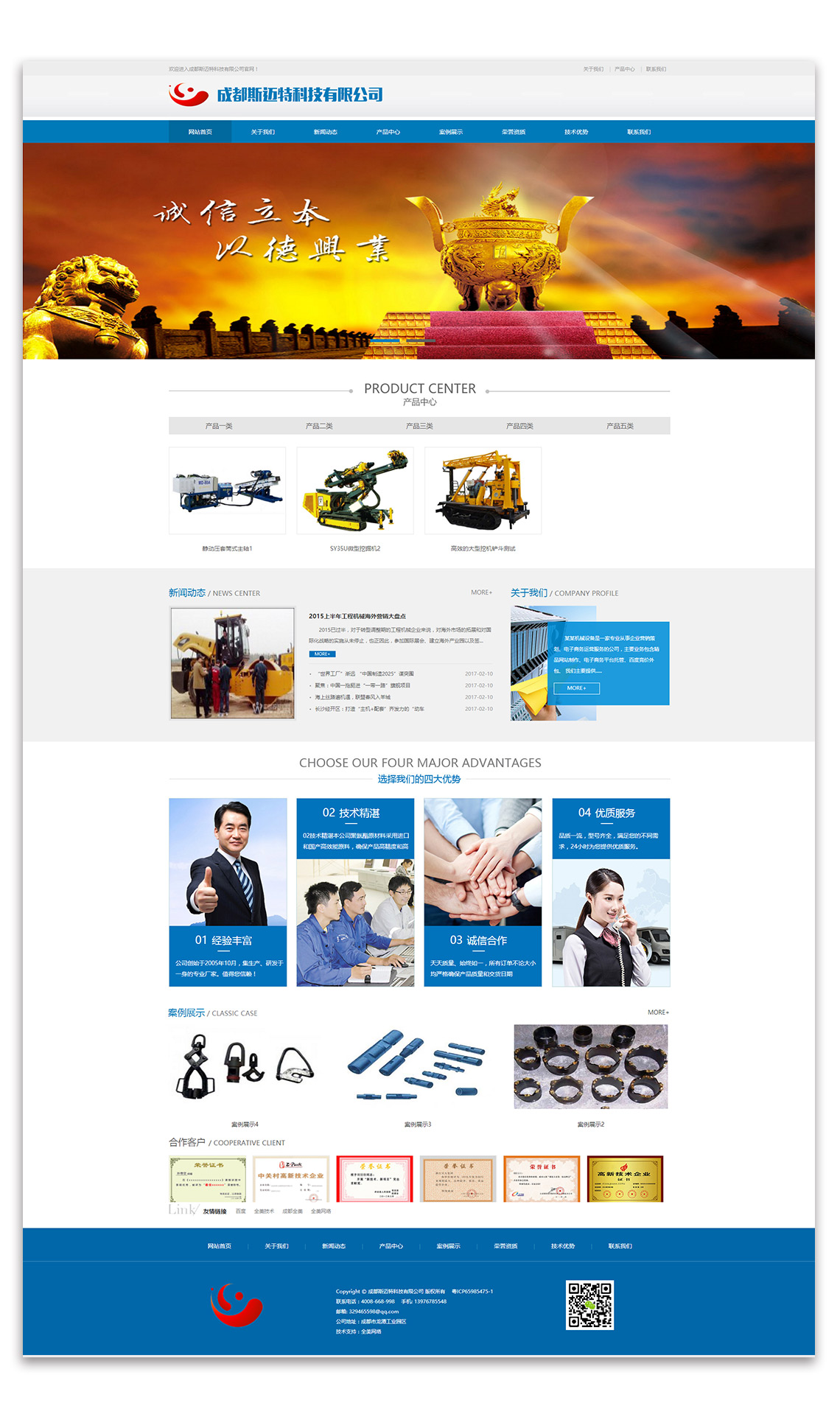 成都斯邁特科技官網(wǎng)建設